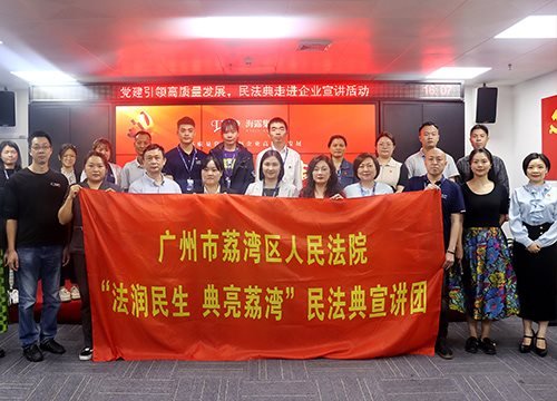 “高质量党建引领企业高质量发展，民法典宣讲活动之走进万利官网”活动在集团举